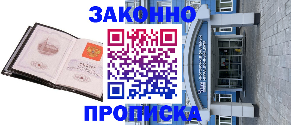 временная регистрация надежно в Когалыме