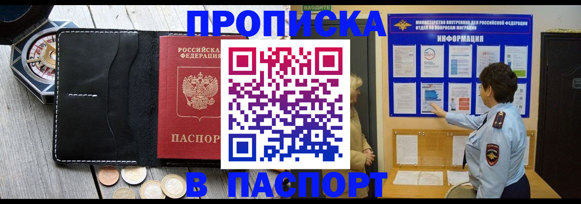 прописка 2025 в Когалыме